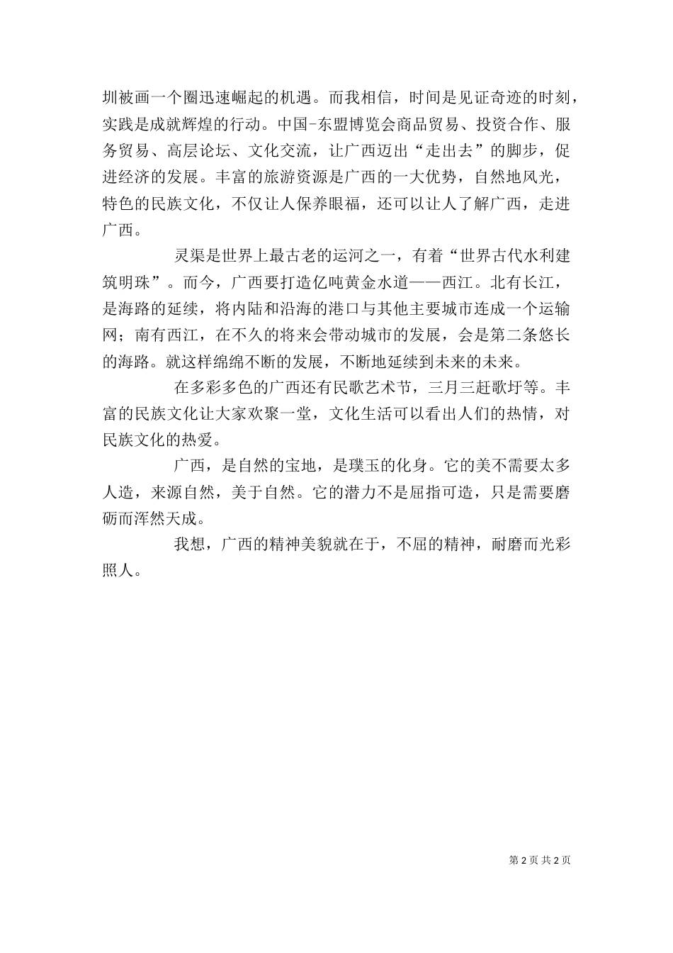 广西精神心得体会（一）_第2页