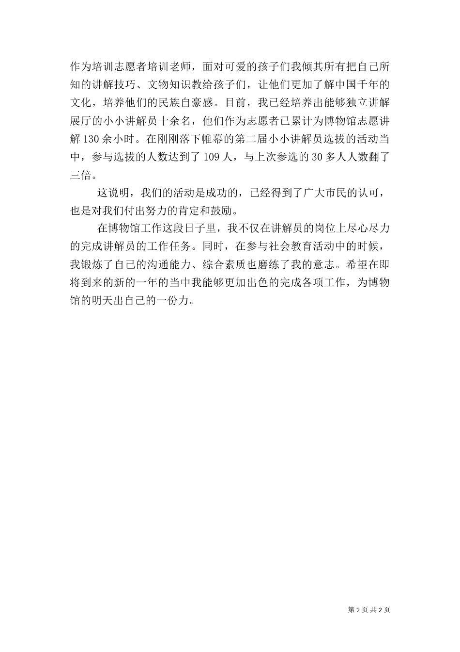博物馆年终工作总结（一）_第2页