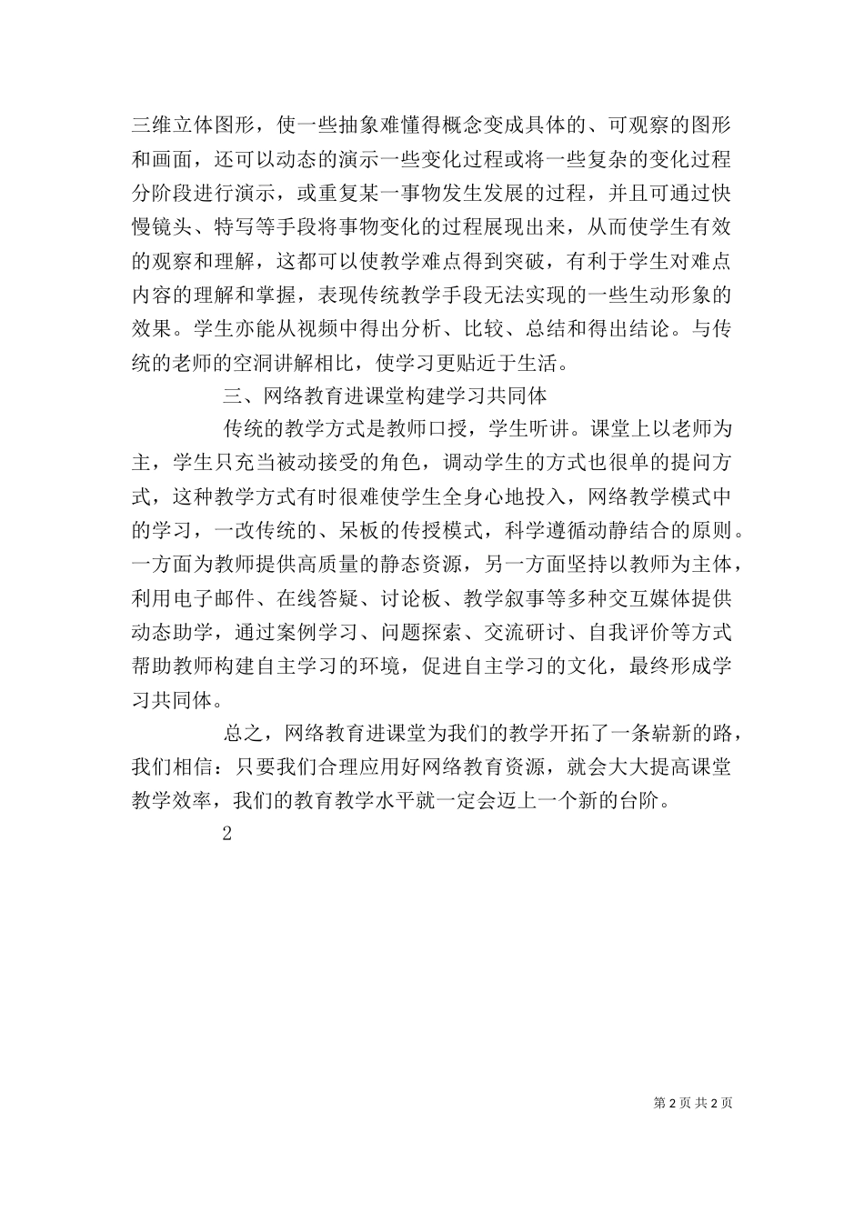 对网络课堂的心得体会（三）_第2页