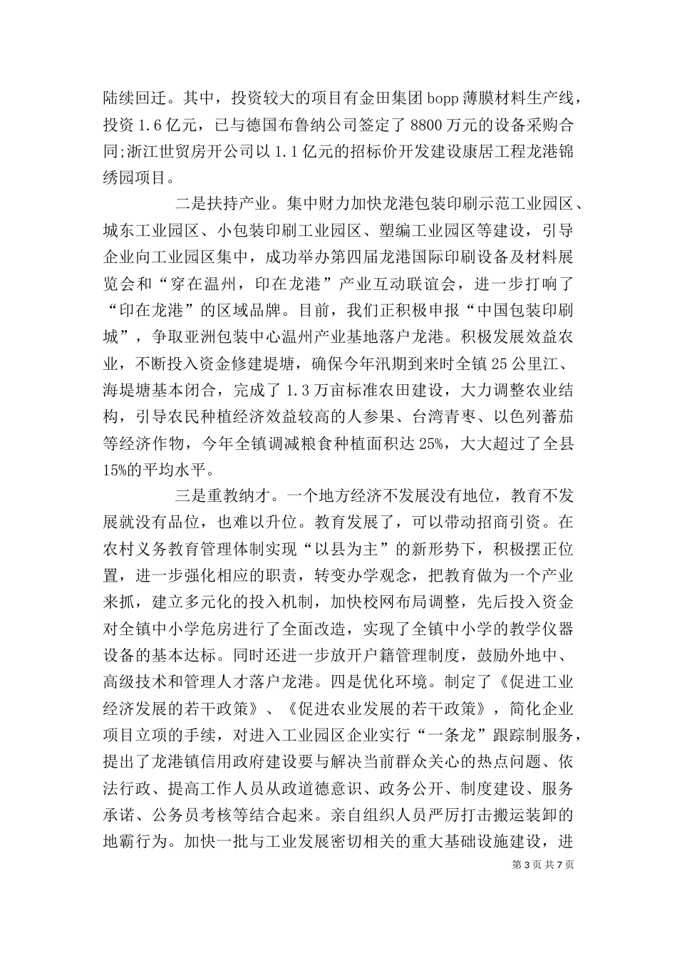 行政领导个人述职报告（二）_第3页
