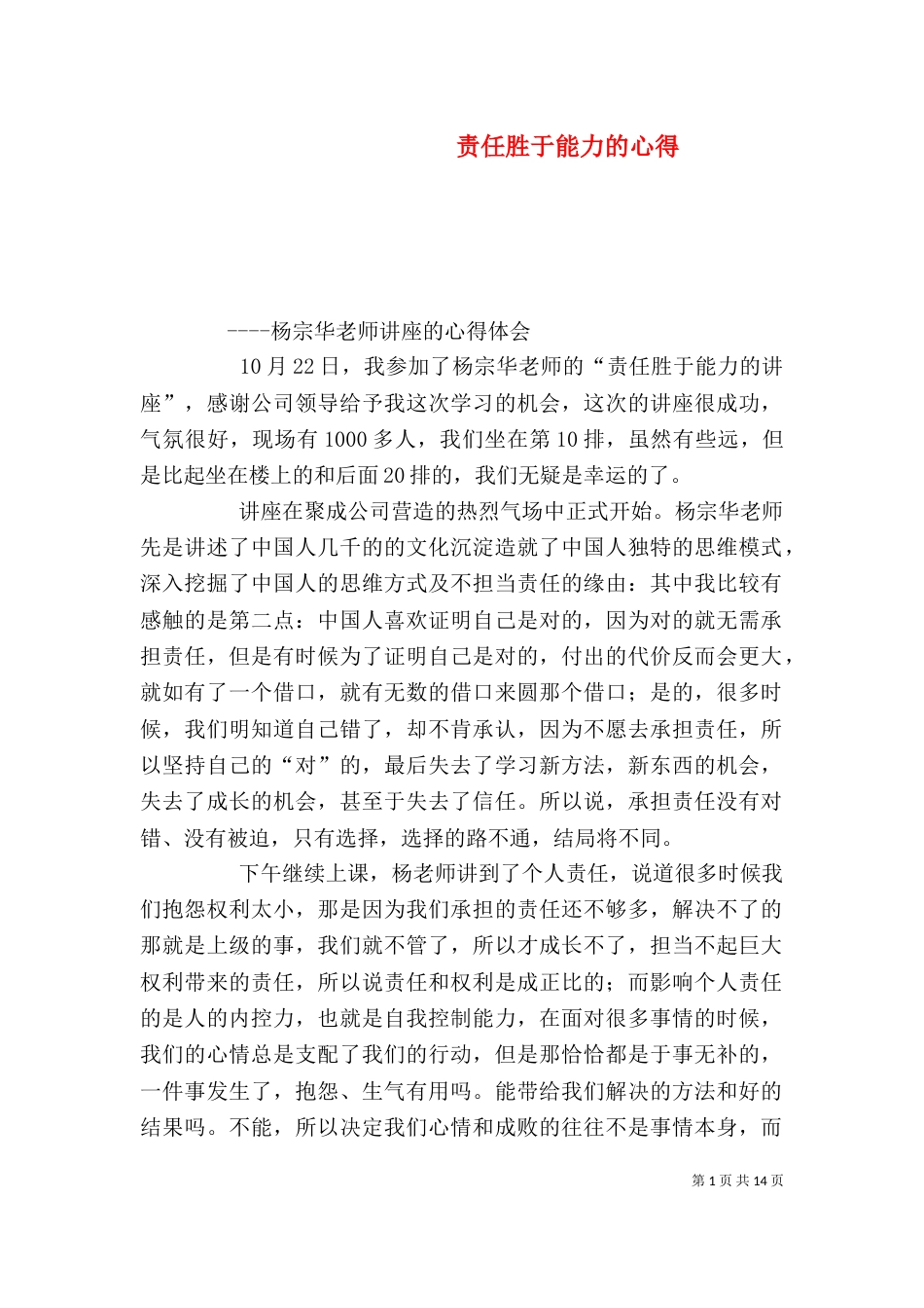 责任胜于能力的心得_第1页