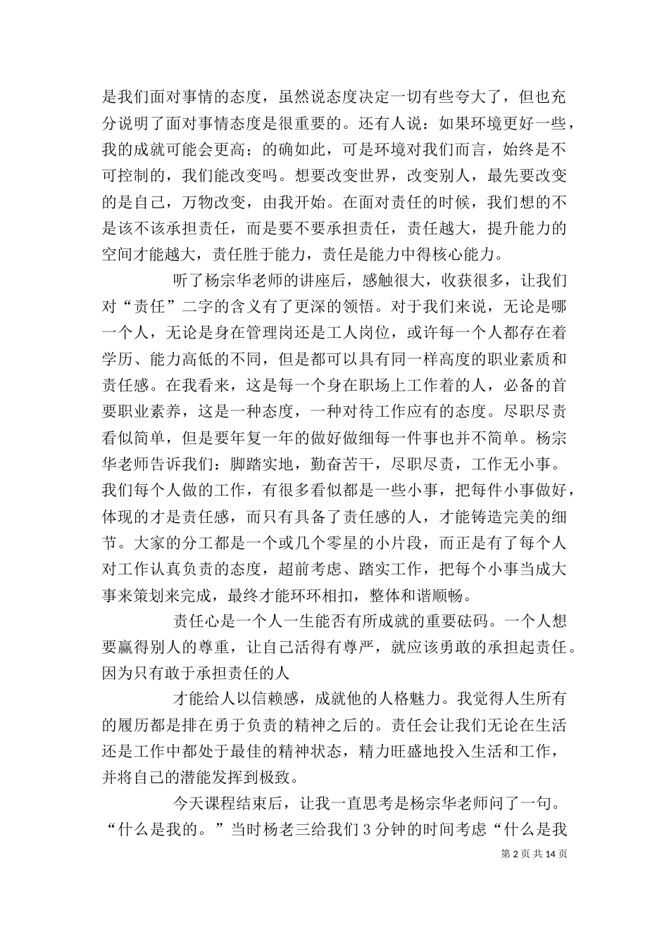 责任胜于能力的心得_第2页