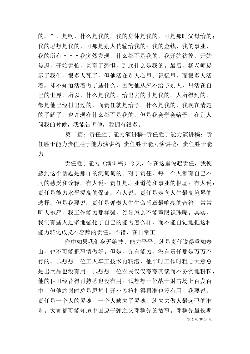 责任胜于能力的心得_第3页