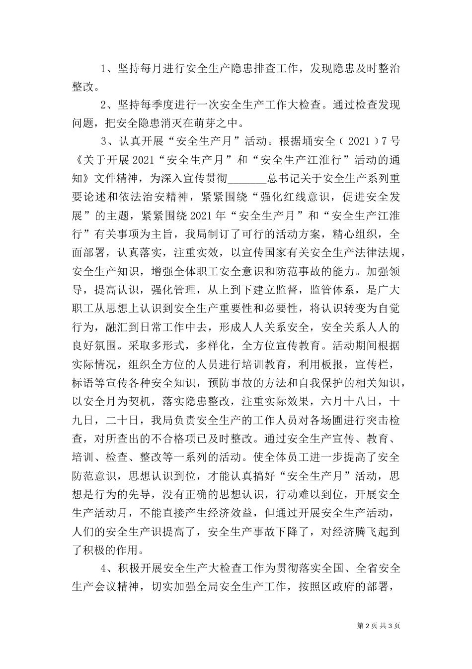 林业局年度安全生产工作总结（八）_第2页