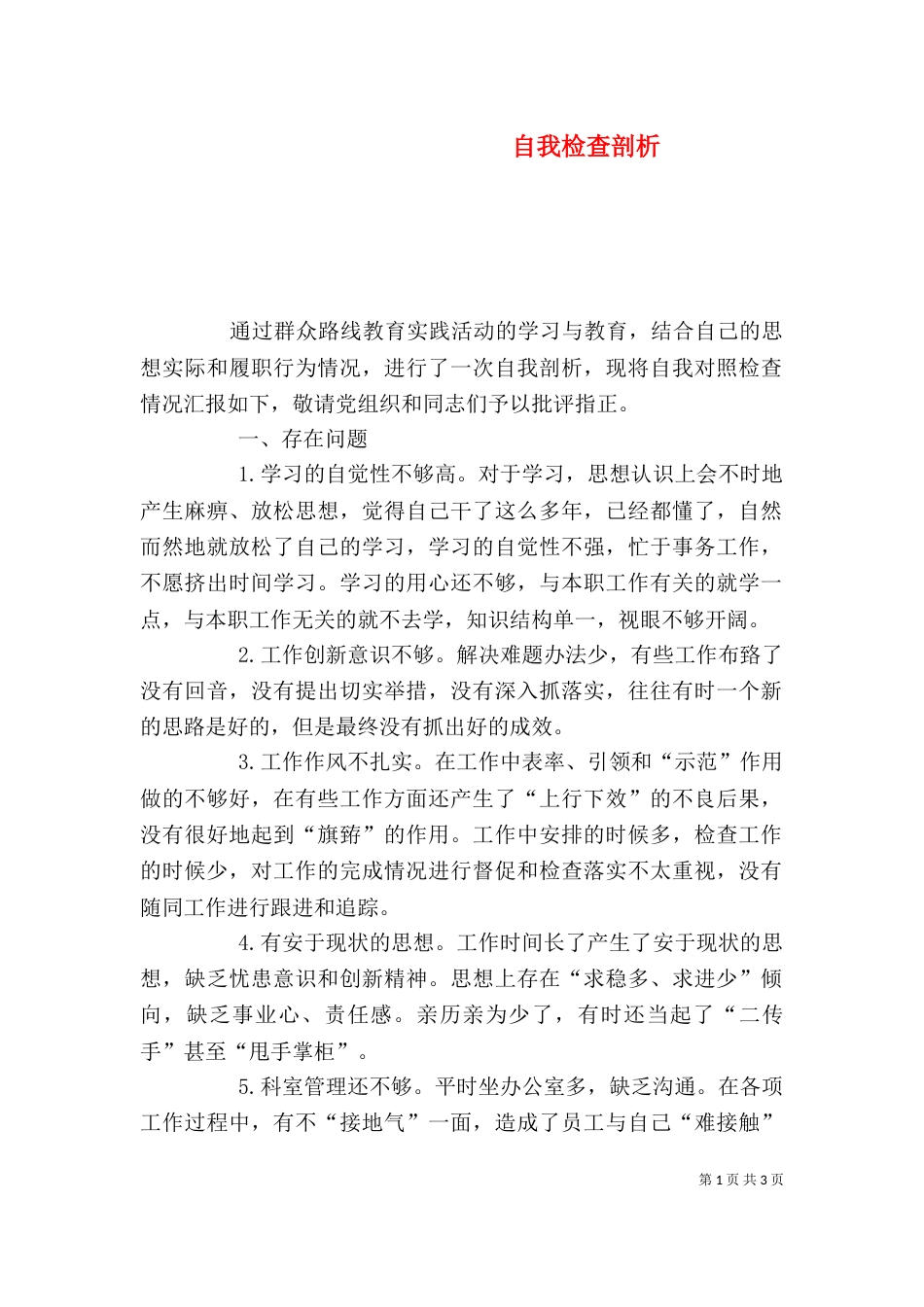 自我检查剖析（二）_第1页