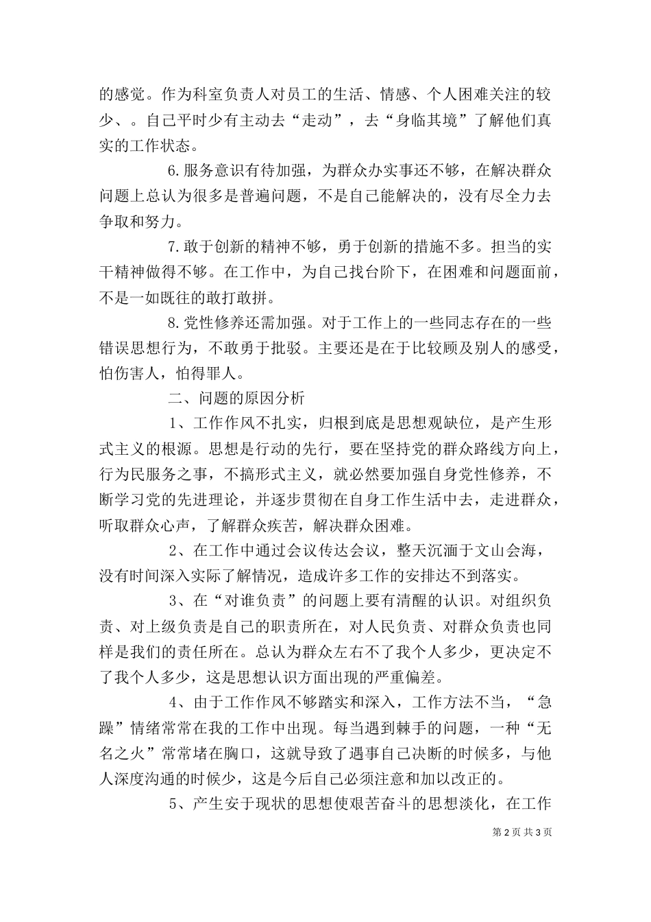 自我检查剖析（二）_第2页