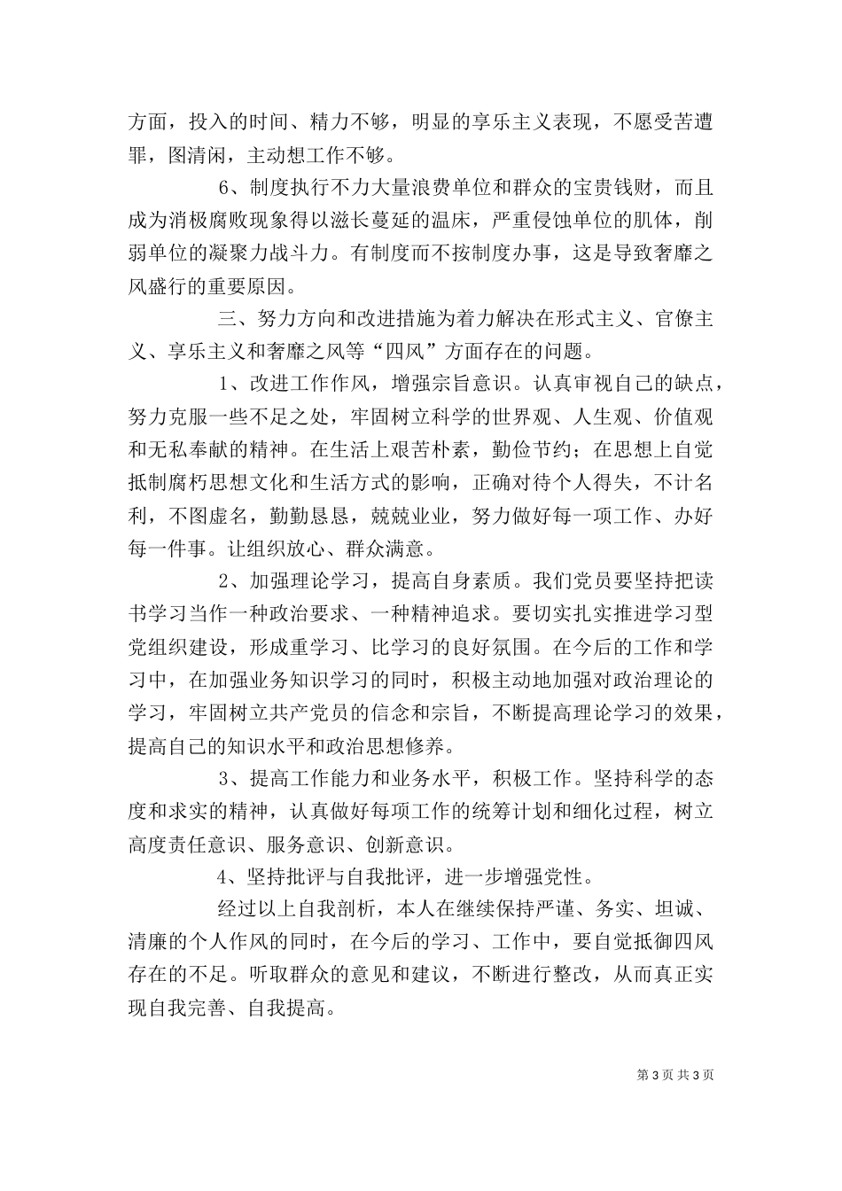 自我检查剖析（二）_第3页