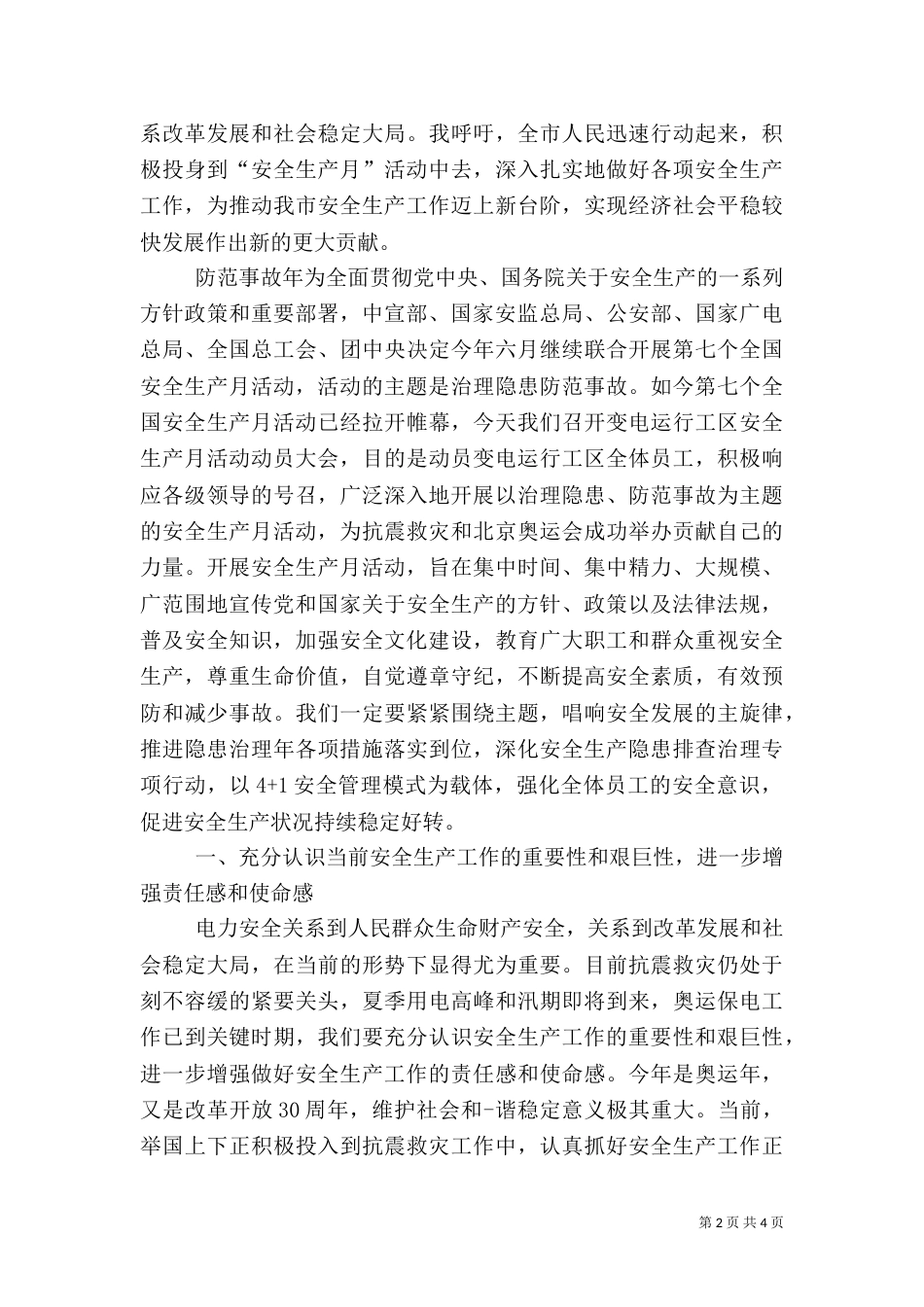 安全生产月动员讲话（一）_第2页