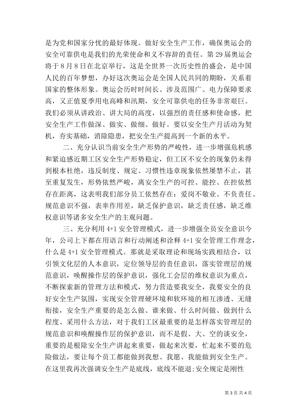 安全生产月动员讲话（一）_第3页