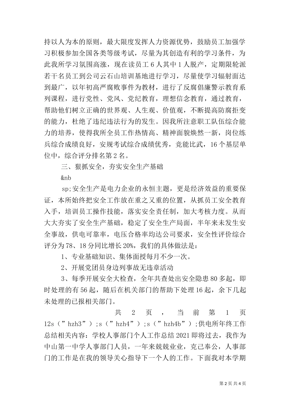 供电所年终工作总结（二）5_第2页