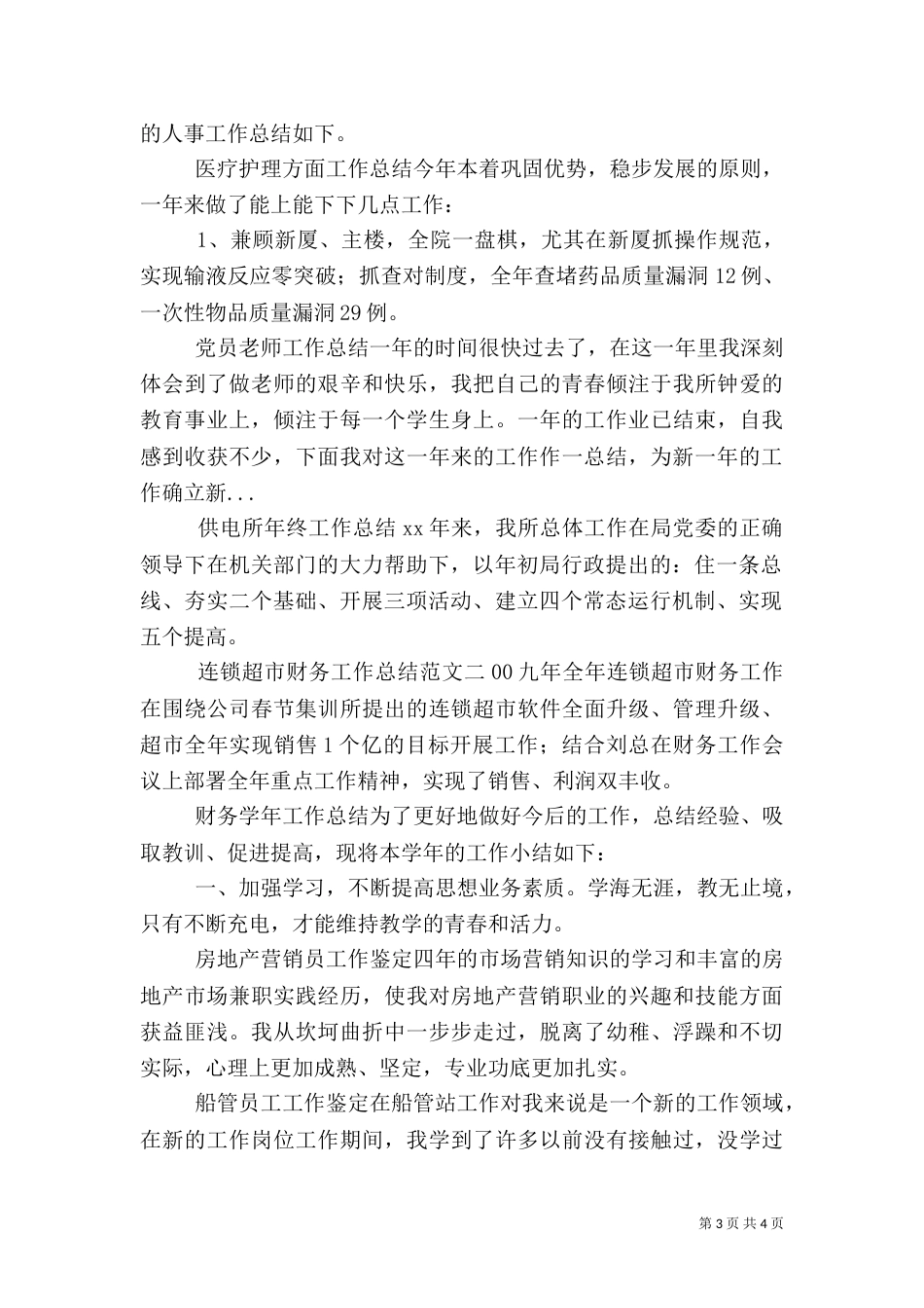供电所年终工作总结（二）5_第3页
