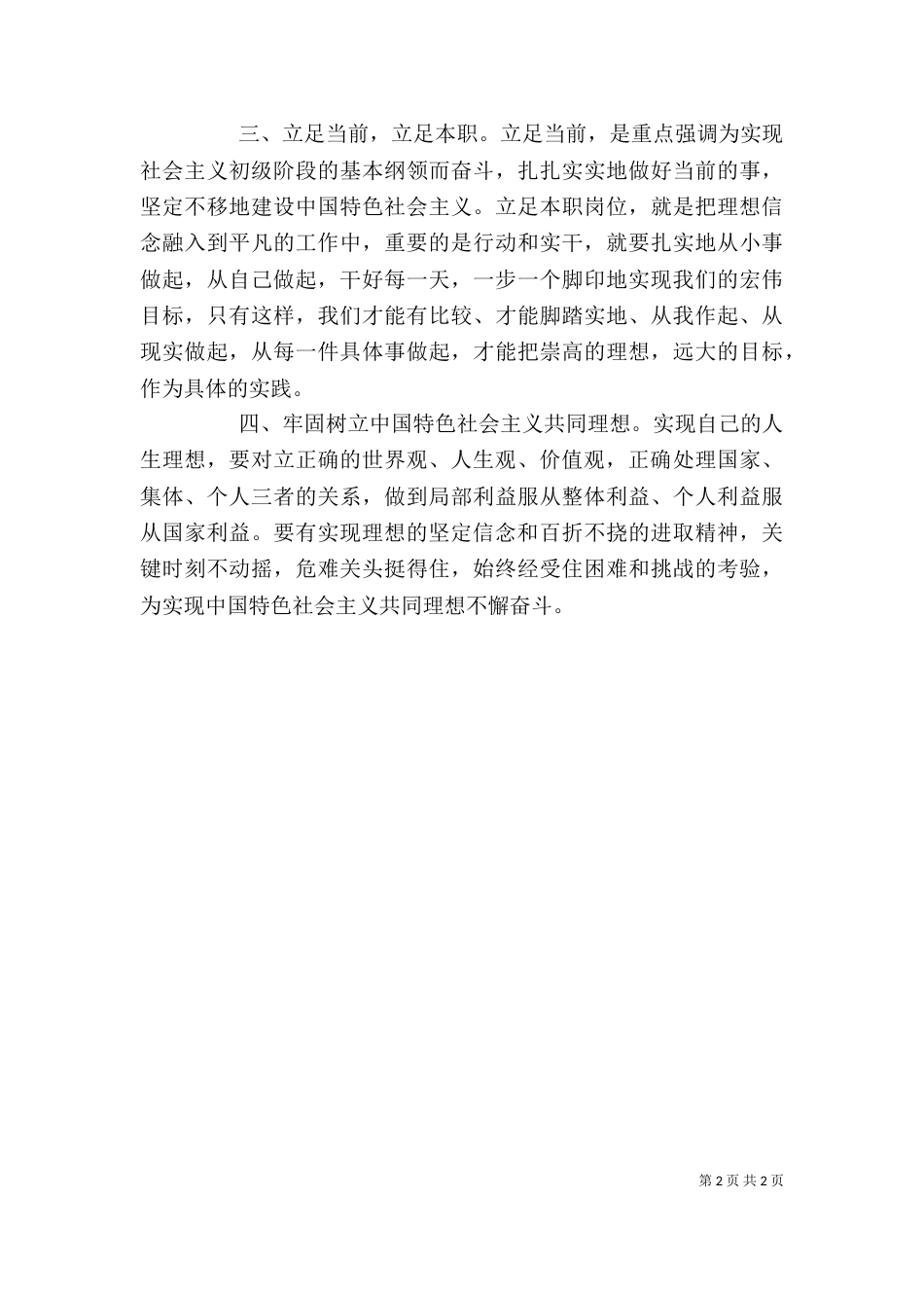 坚定理想信念教育心得体会（四）_第2页