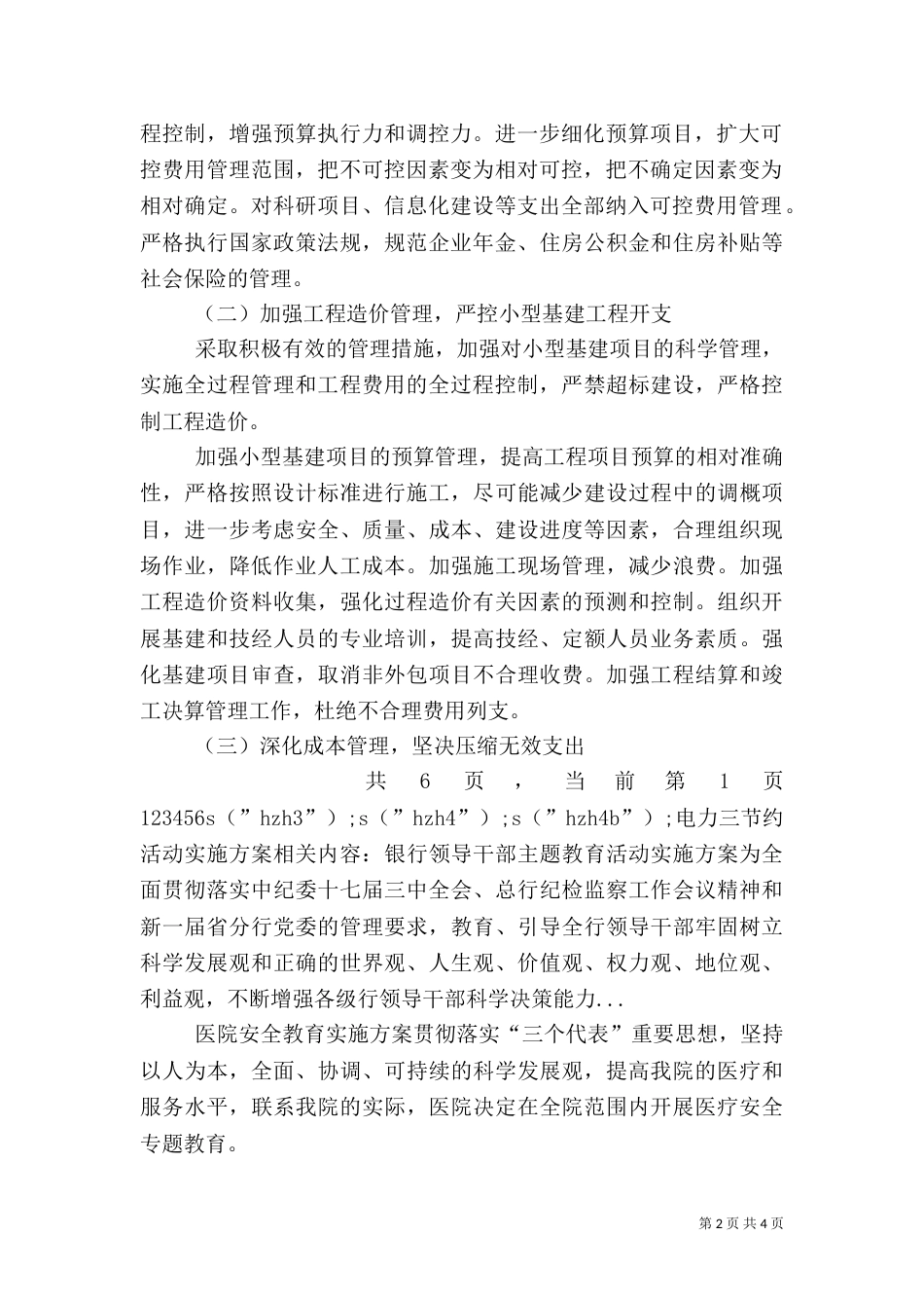 电力三节约活动实施方案（六）_第2页
