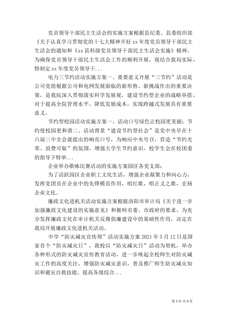 电力三节约活动实施方案（六）_第3页