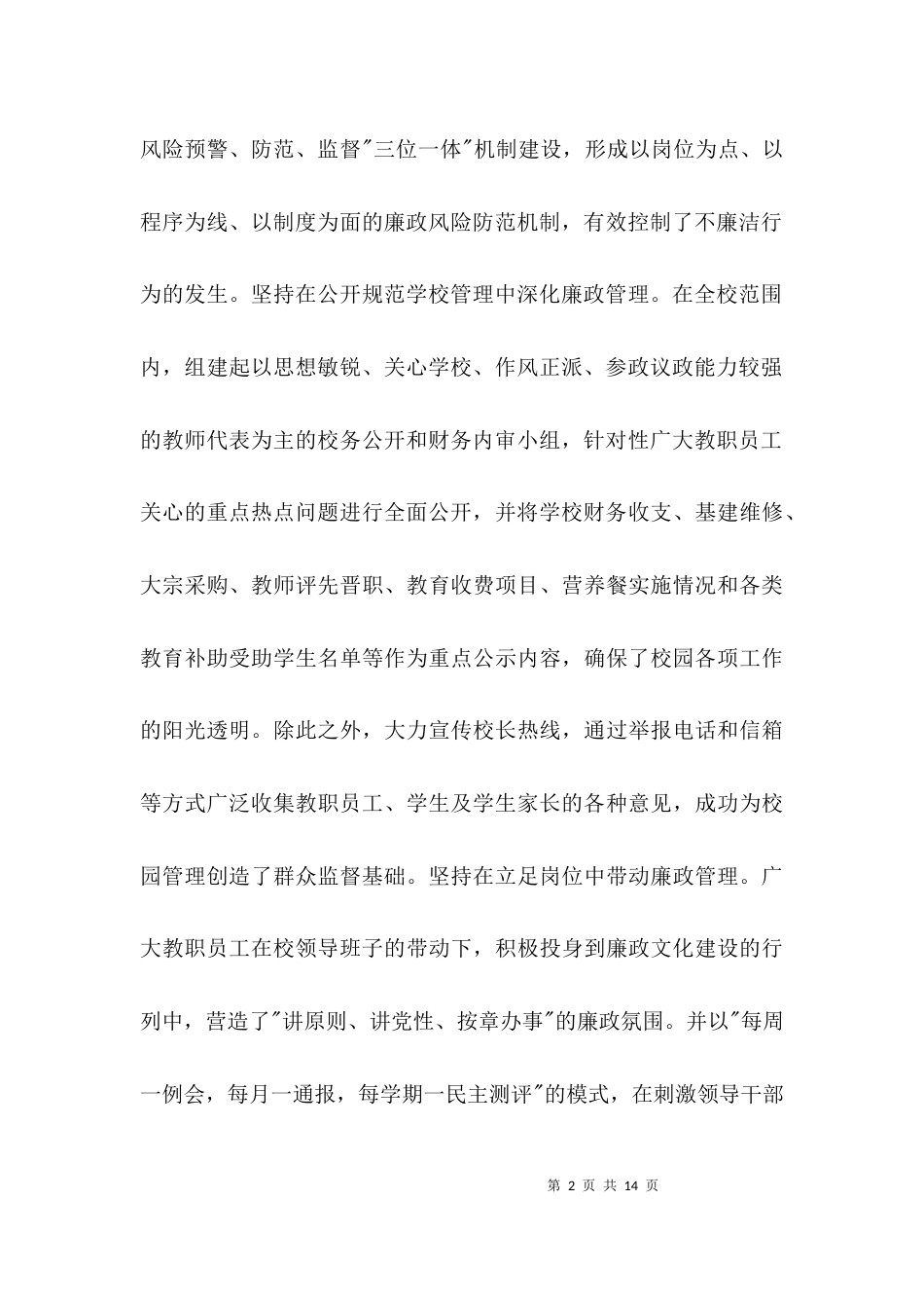廉政文化进校园经验交流3篇_第2页