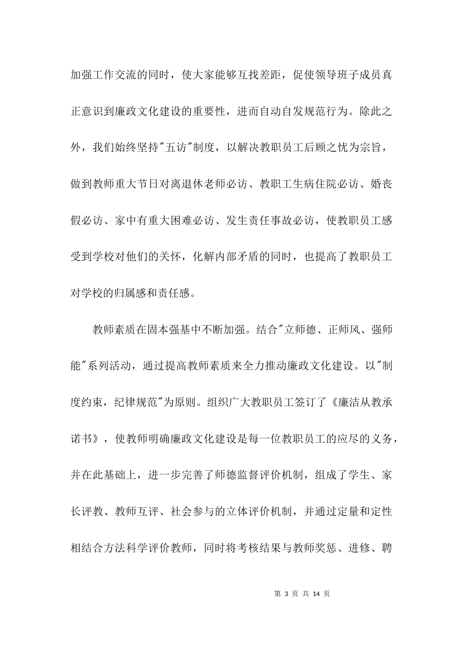 廉政文化进校园经验交流3篇_第3页