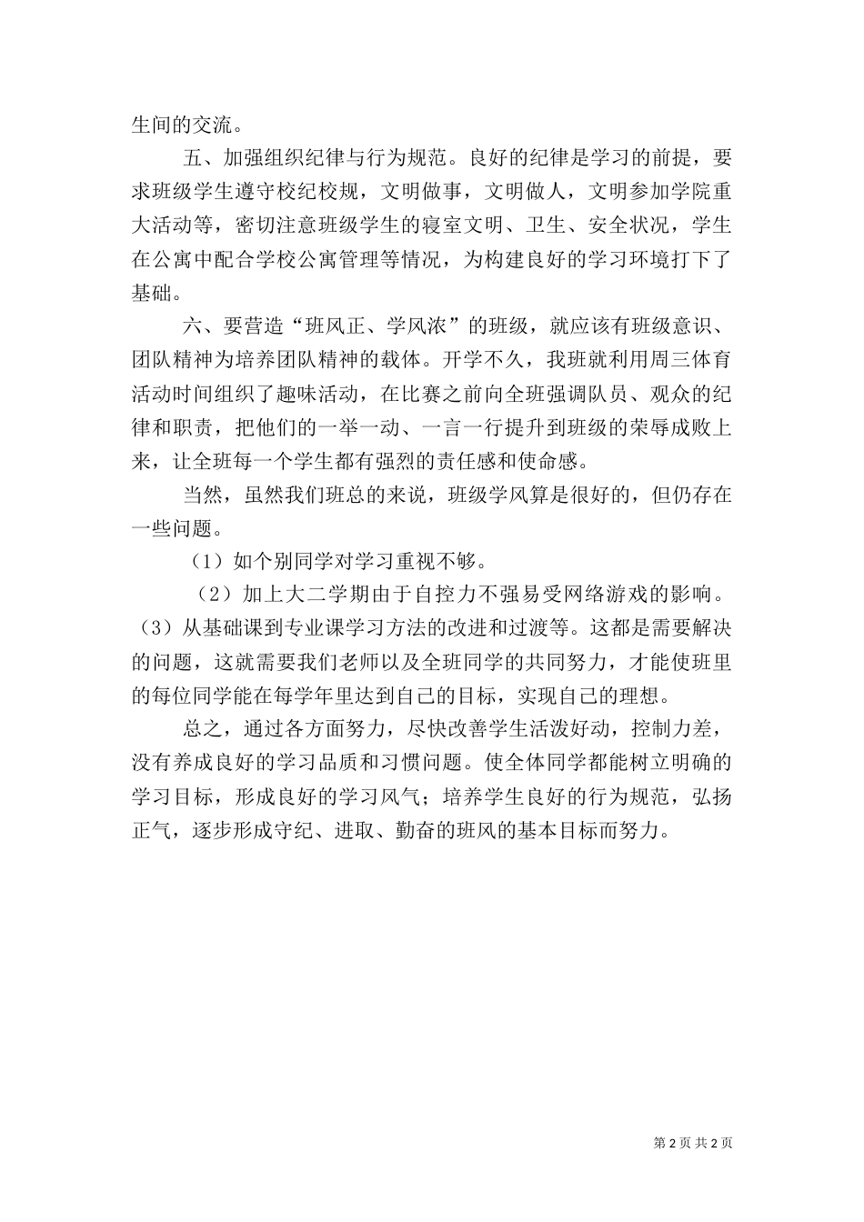 学风建设总结报告（三）_第2页