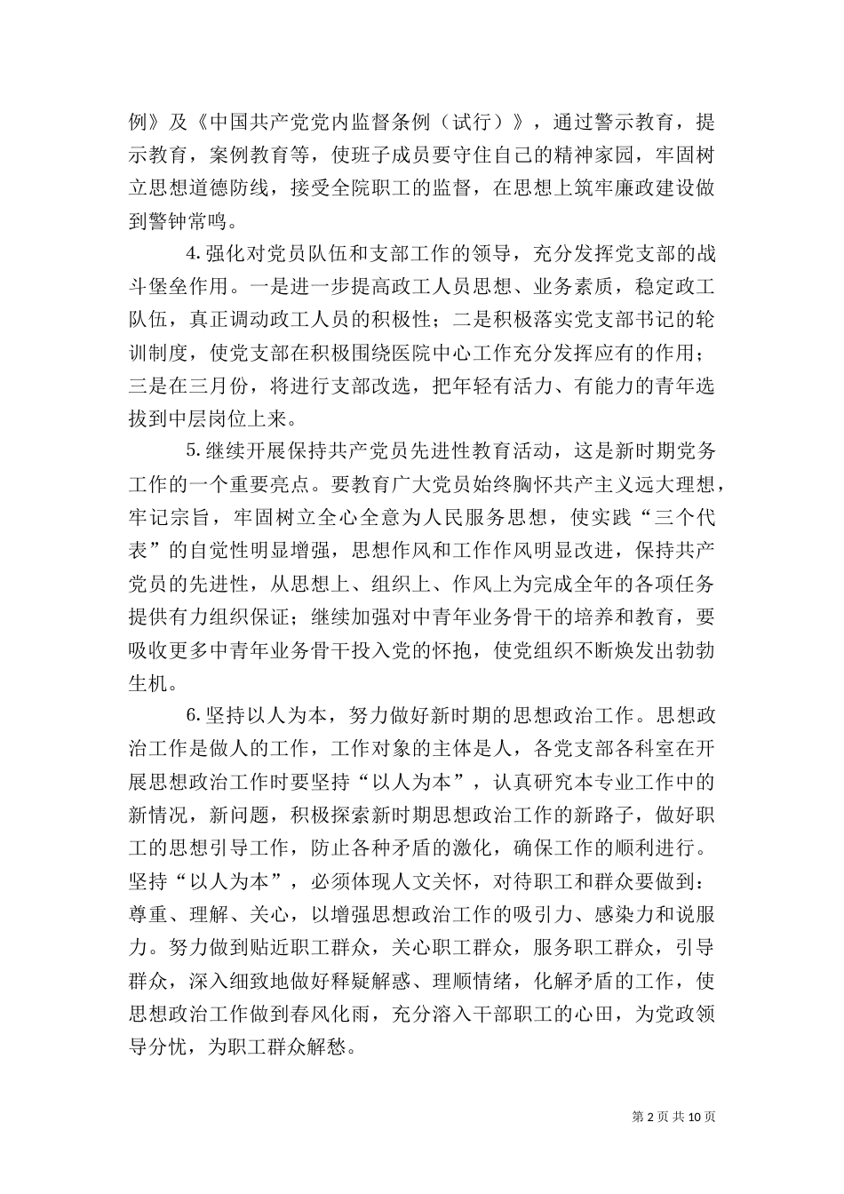 医院年度工作计划（一）_第2页