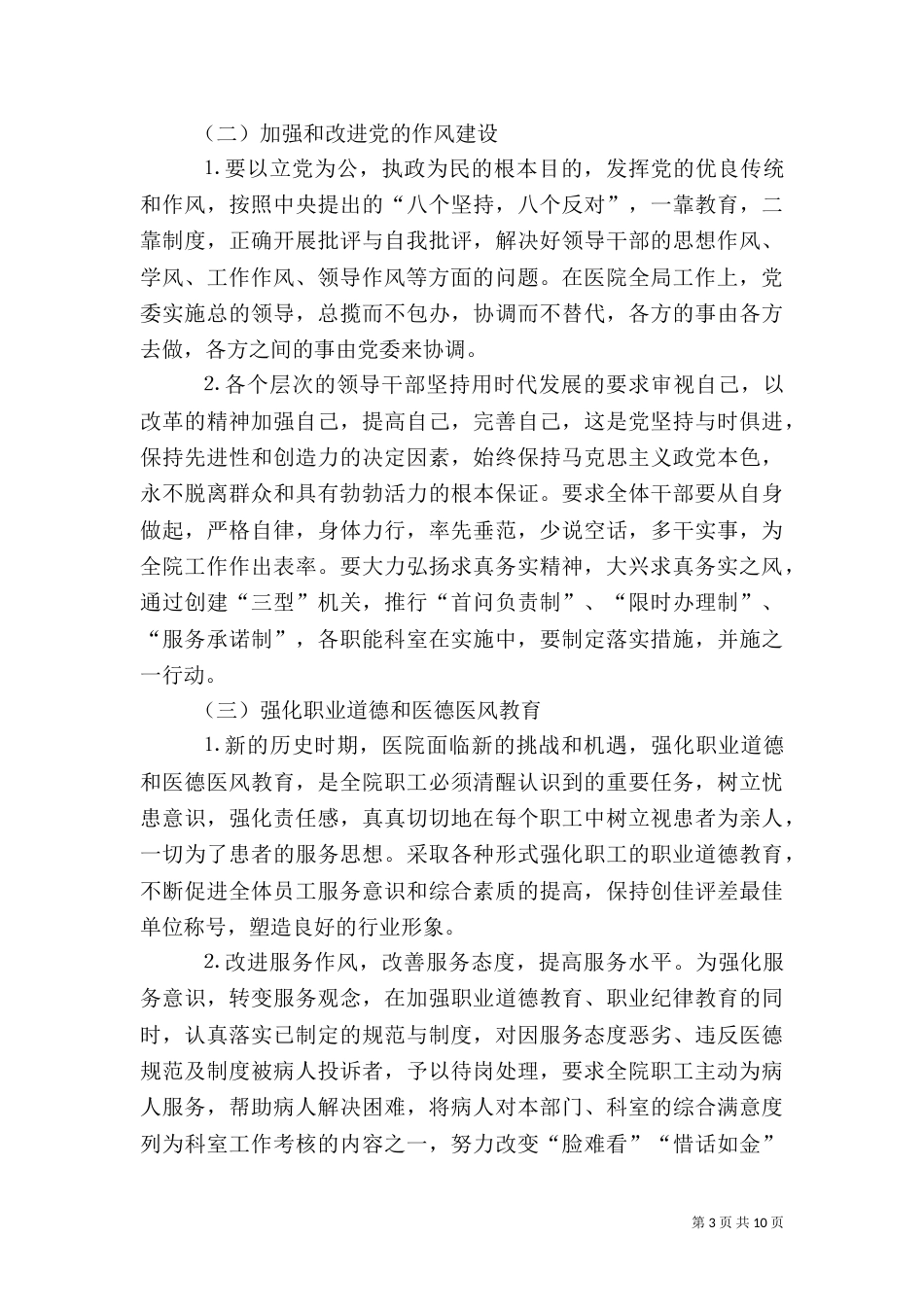 医院年度工作计划（一）_第3页