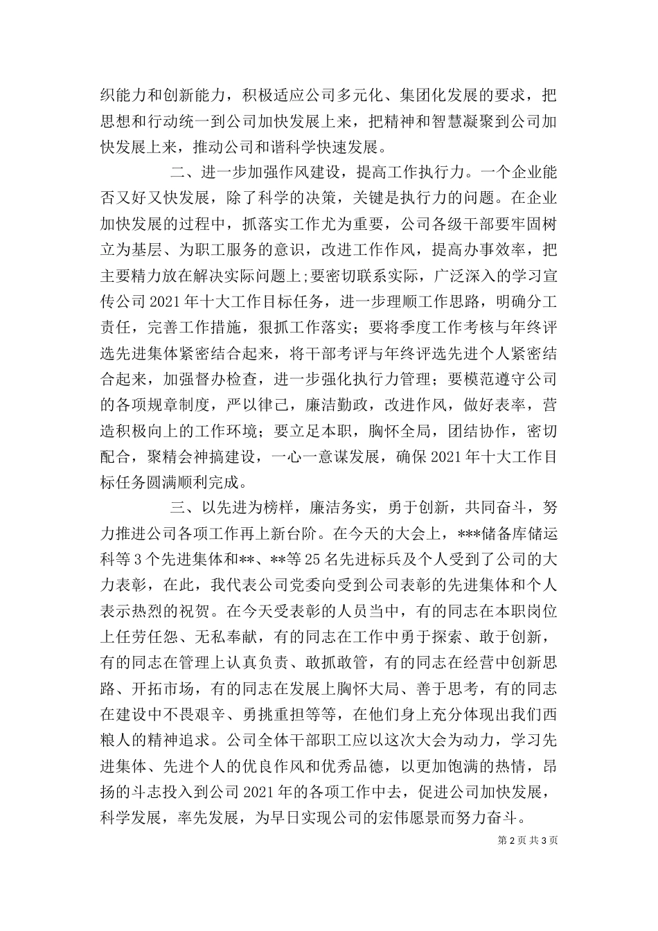 工作总结暨表彰大会上的讲话（二）_第2页