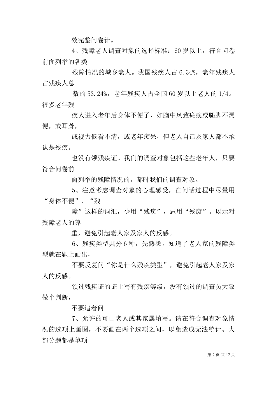问卷调查员培训提纲_第2页