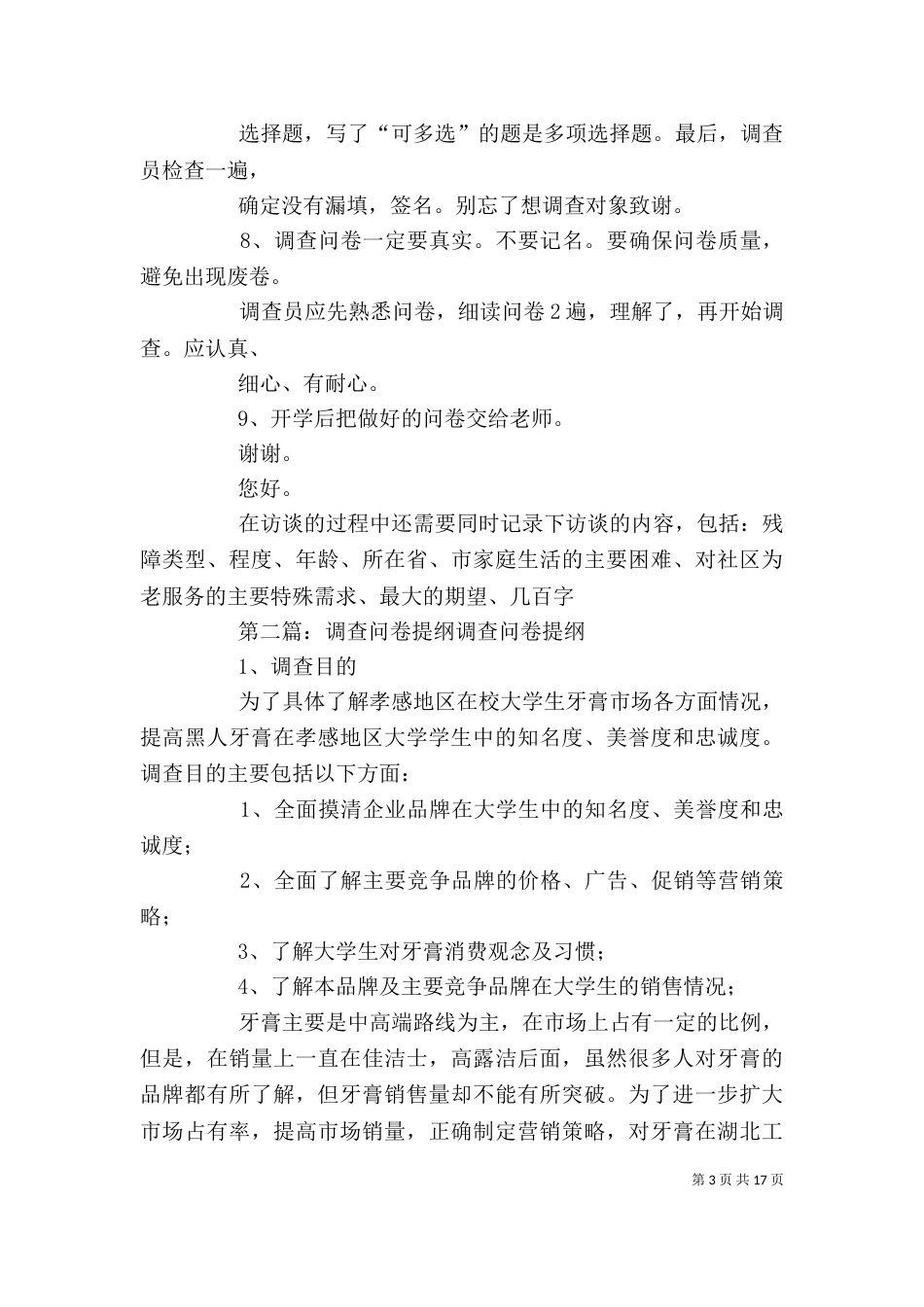 问卷调查员培训提纲_第3页