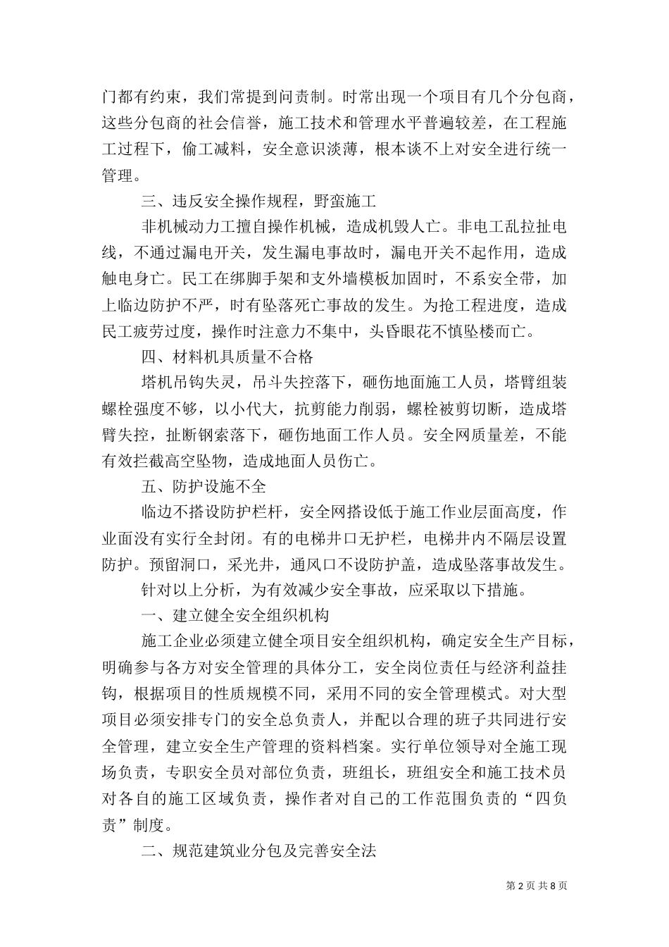 建筑行业学习心得（四）_第2页