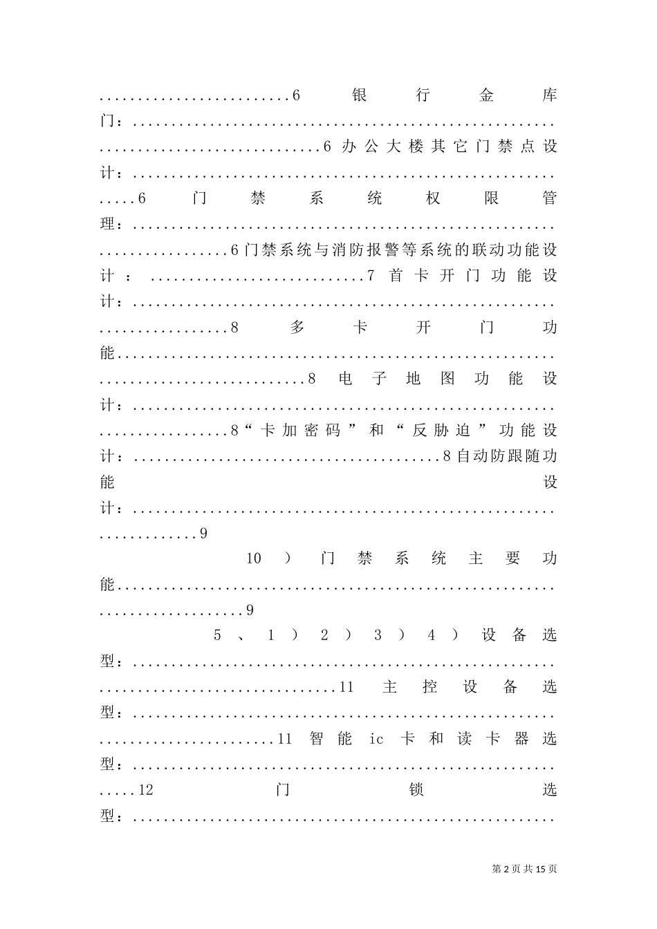 银行金库门禁智能管理系统解决方案_第2页