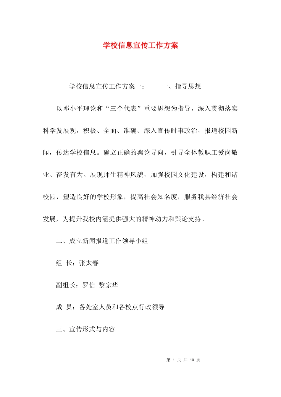 （精选）学校信息宣传工作方案_第1页