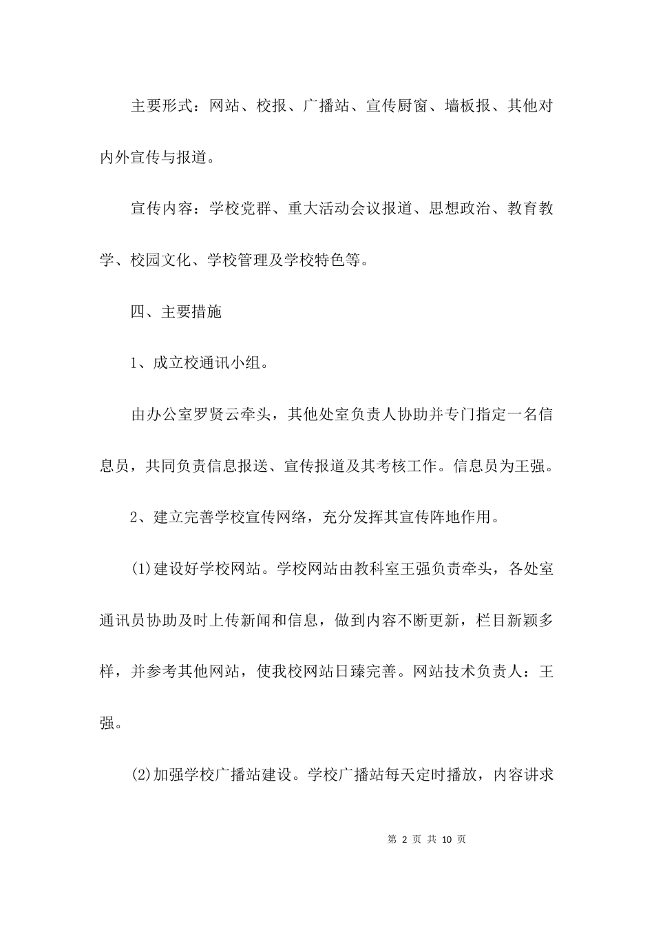 （精选）学校信息宣传工作方案_第2页