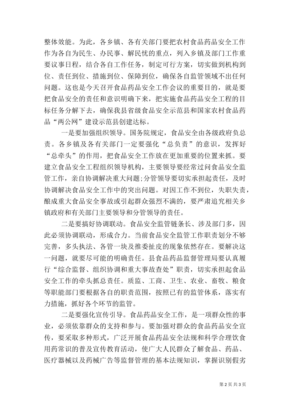 食品药品安全发言稿（二）_第2页