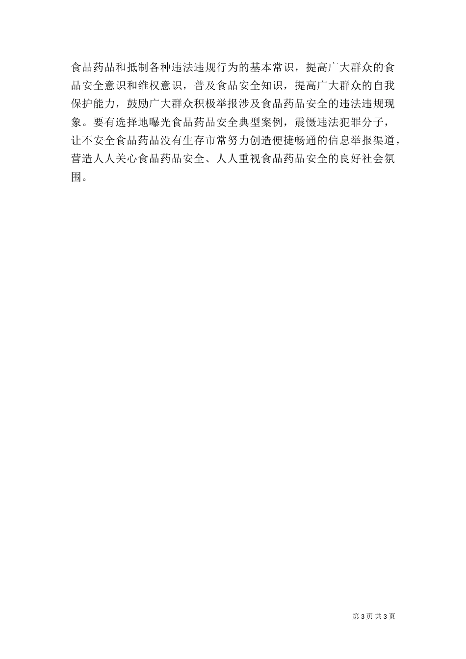 食品药品安全发言稿（二）_第3页