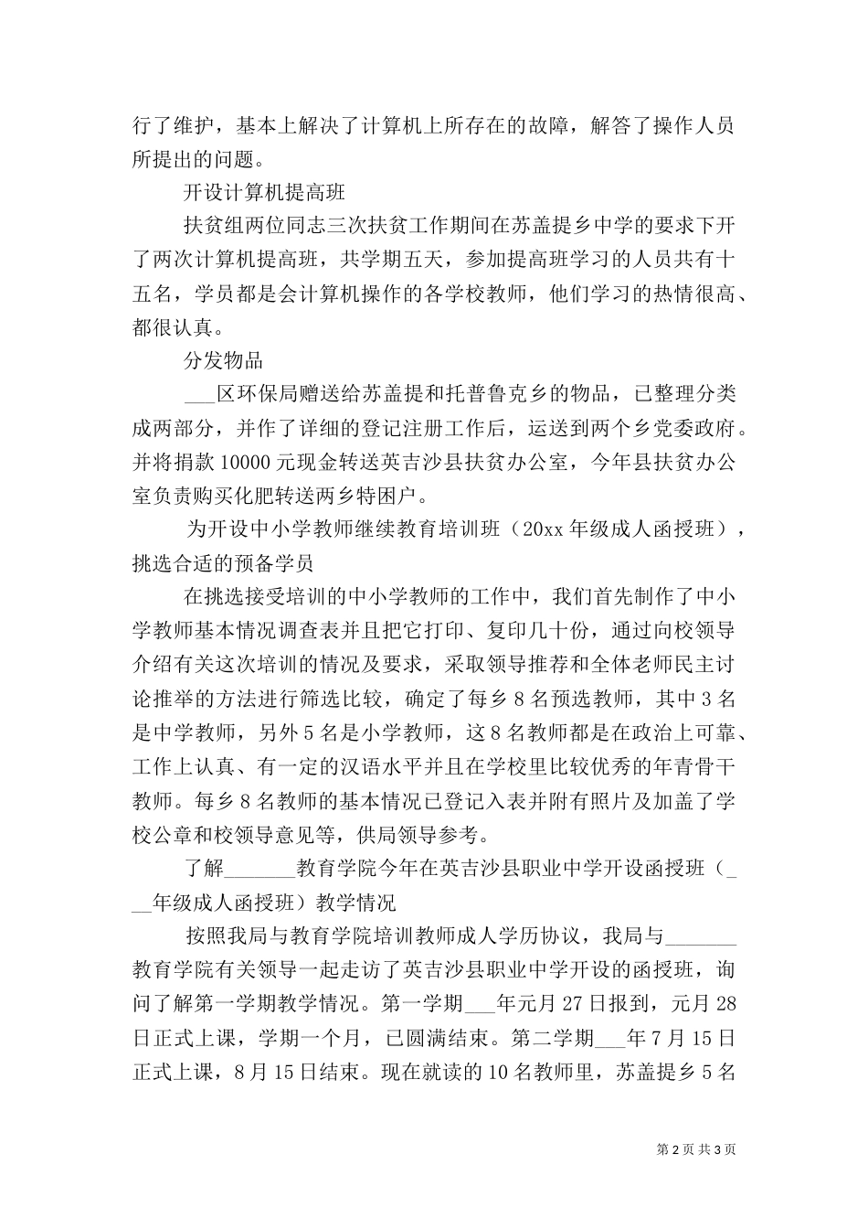 环保局扶贫工作总结（一）_第2页