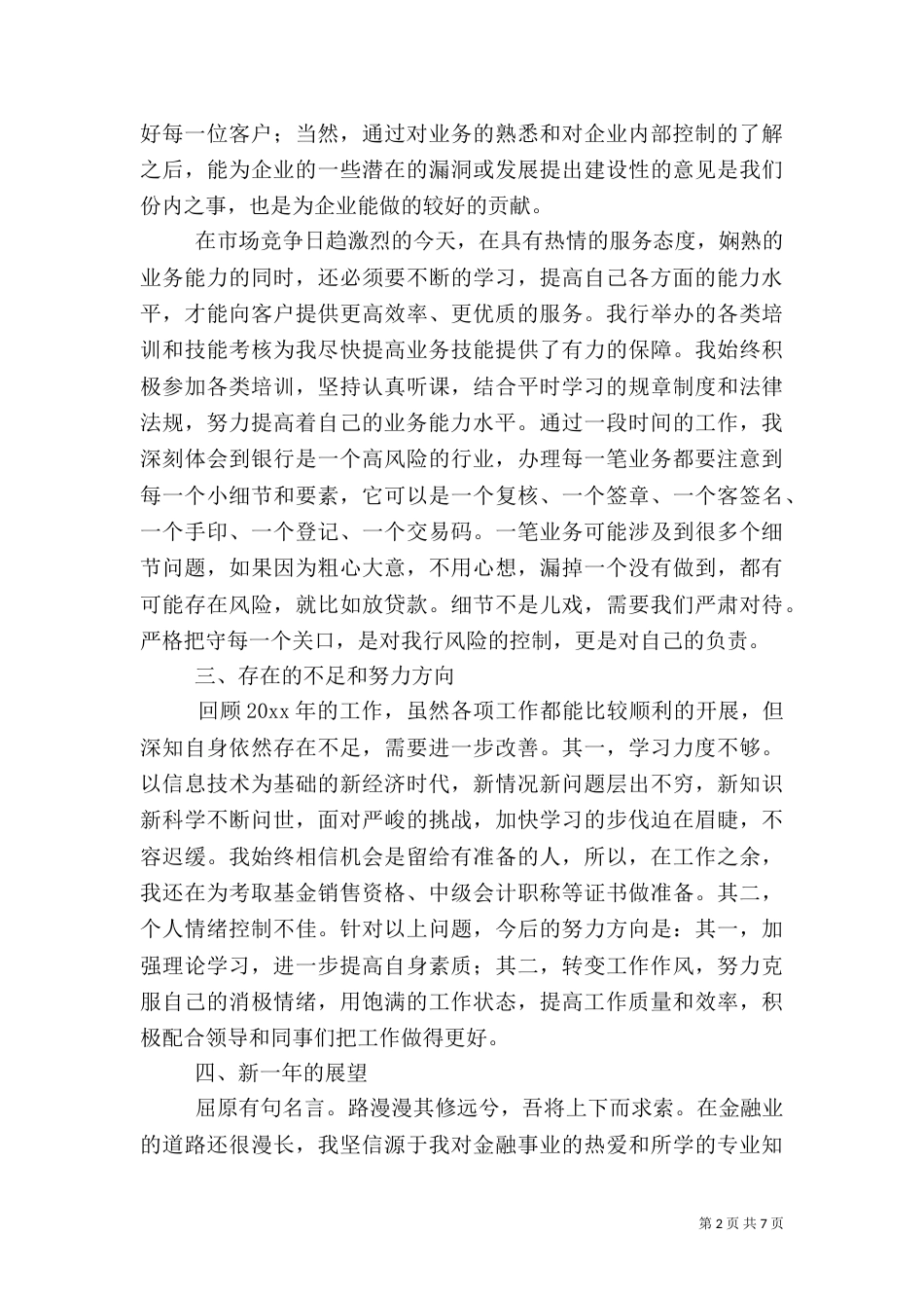 银行工作年度自查报告材料3篇_第2页