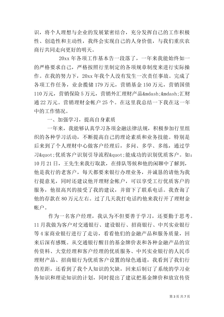 银行工作年度自查报告材料3篇_第3页