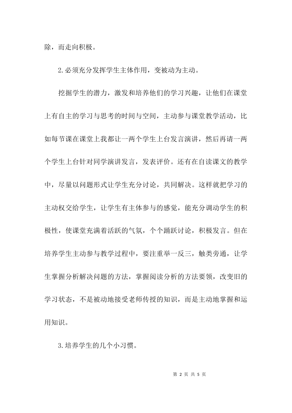 （精选）高中语文单元教学反思_第2页
