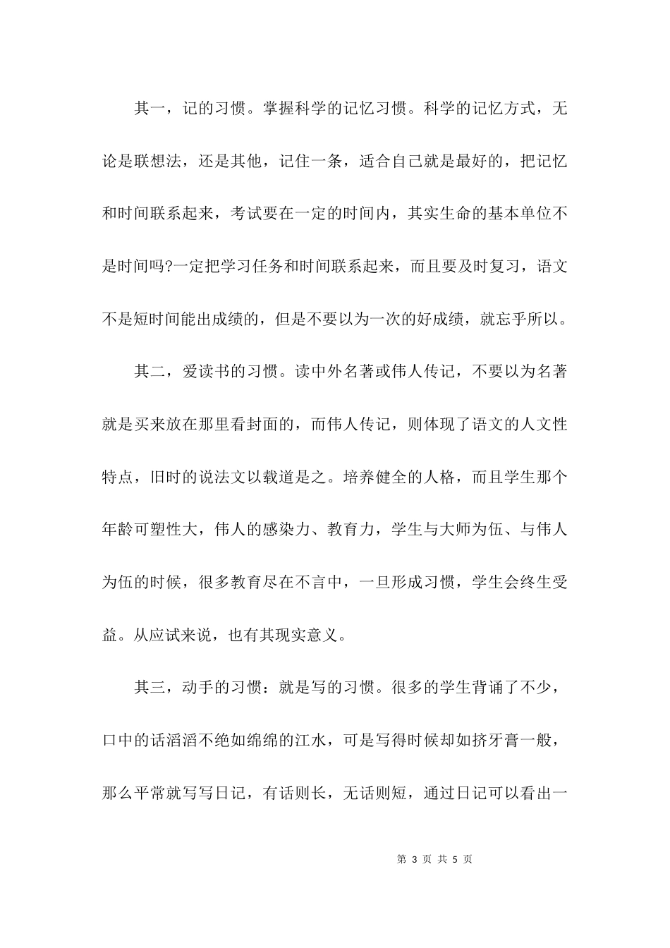 （精选）高中语文单元教学反思_第3页