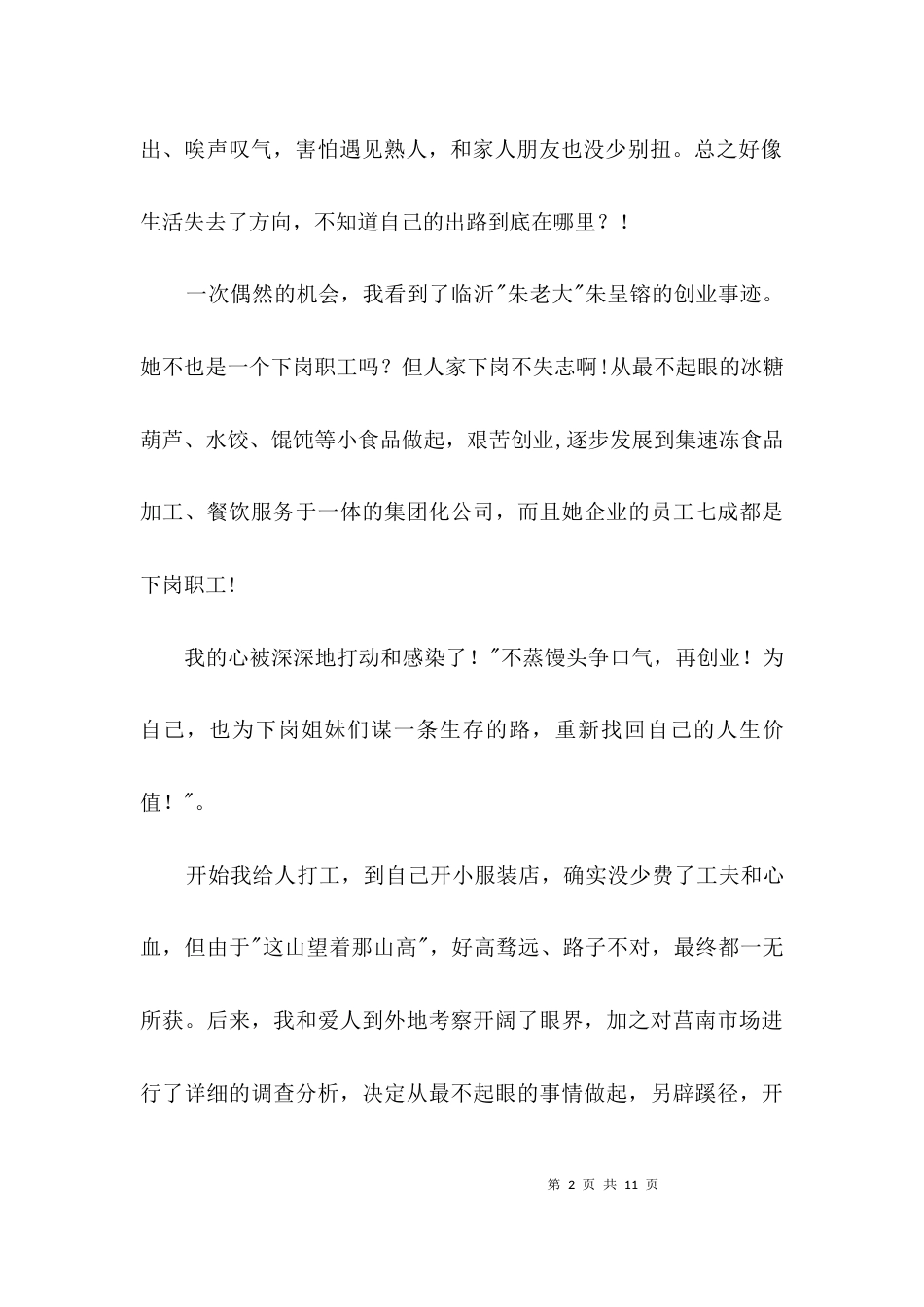 自主创业演说范文3篇_第2页
