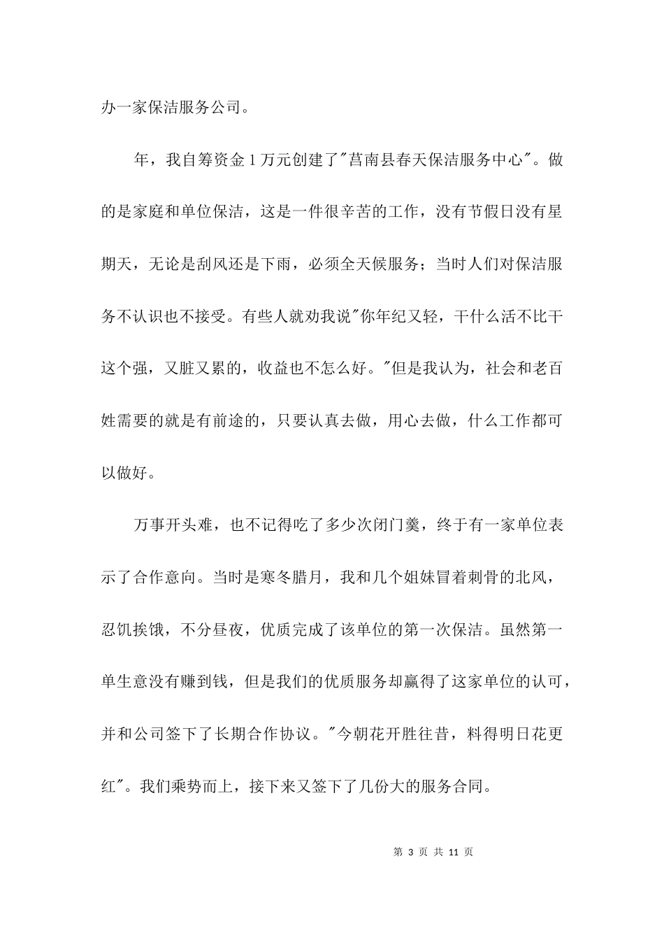 自主创业演说范文3篇_第3页