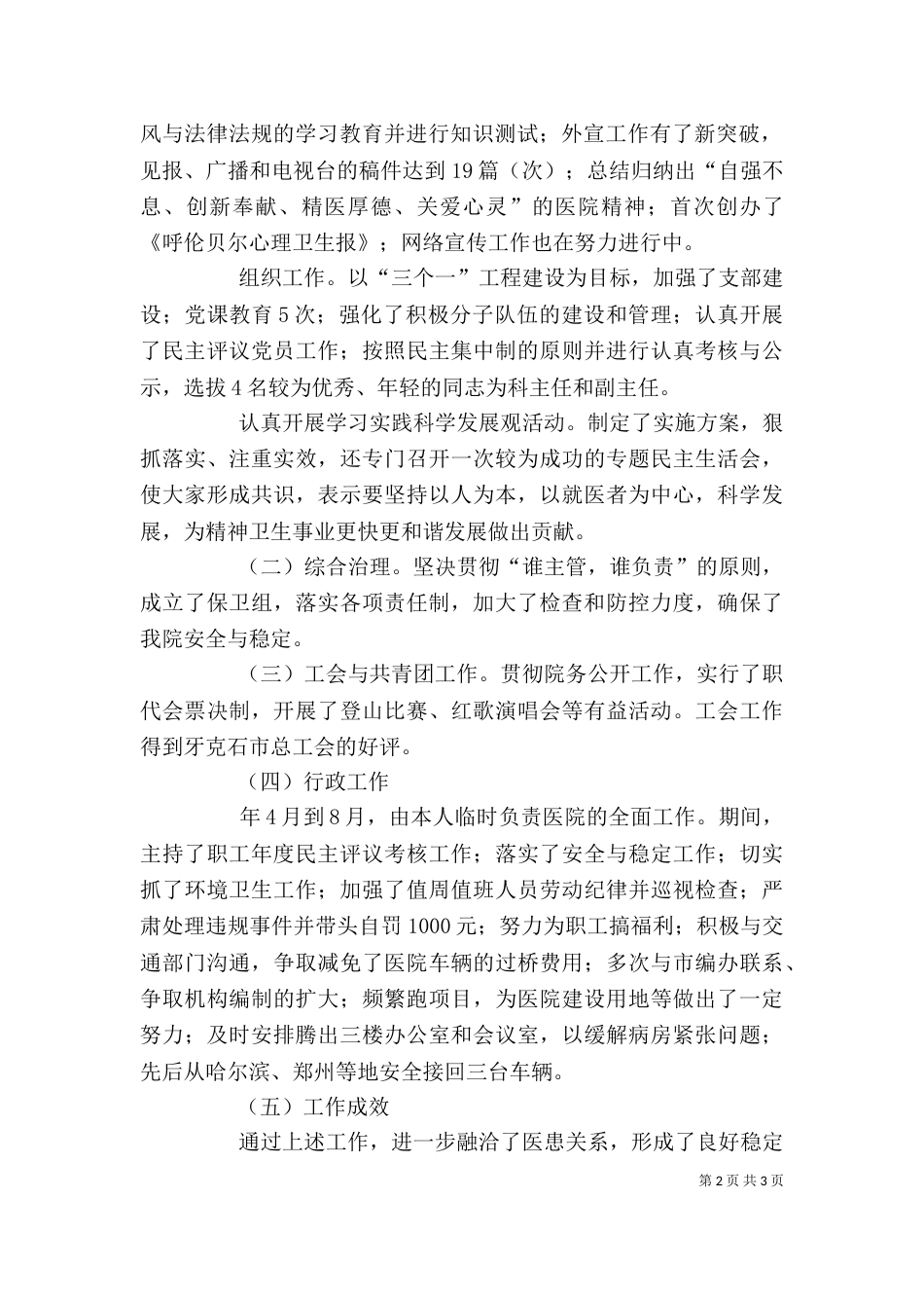医院行政干部个人述职述廉_第2页