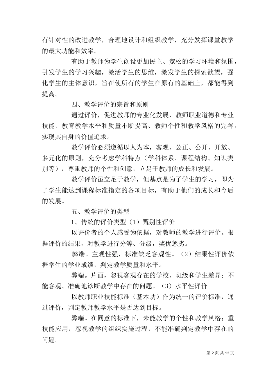 教学管理与评价（三）_第2页