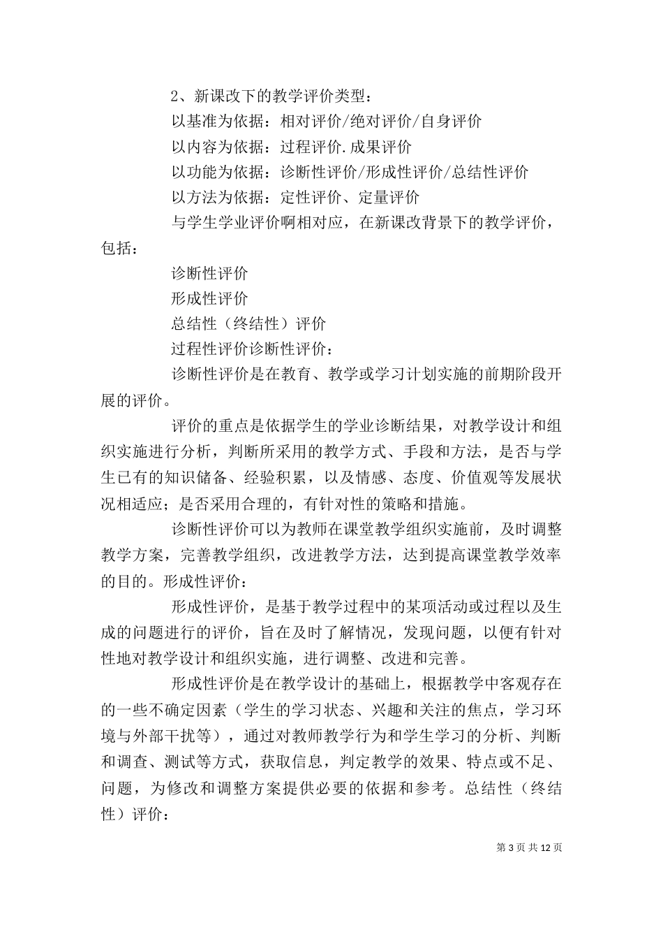 教学管理与评价（三）_第3页