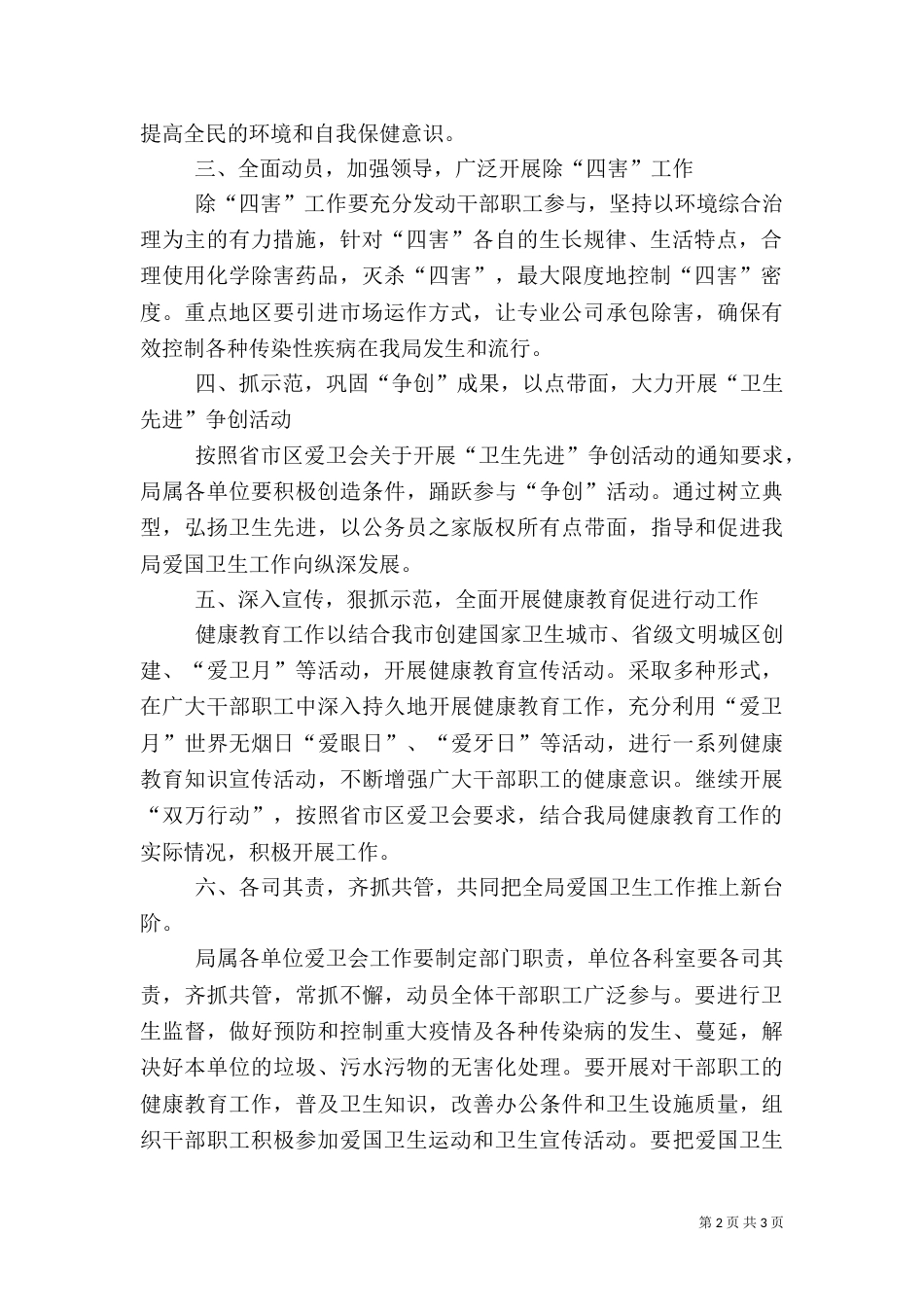 局爱国卫生工作计划（一）_第2页