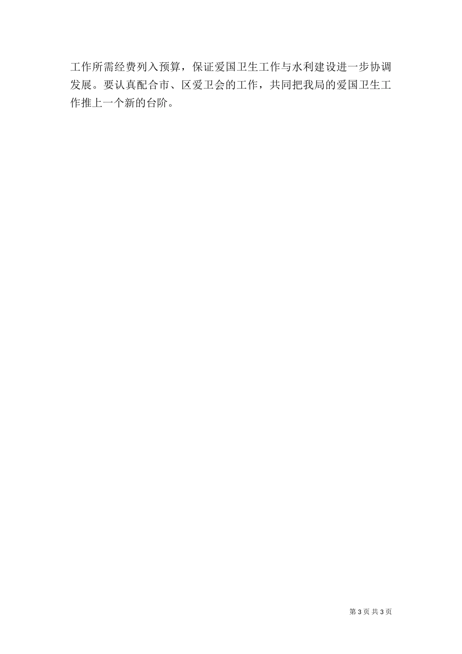 局爱国卫生工作计划（一）_第3页