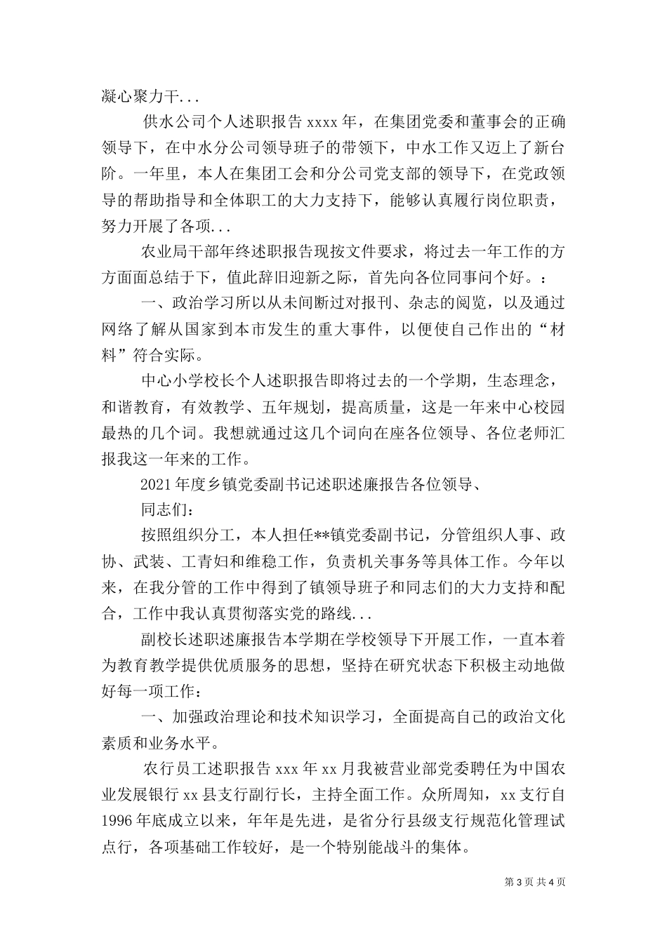 农业局干部年终述职报告（一）_第3页