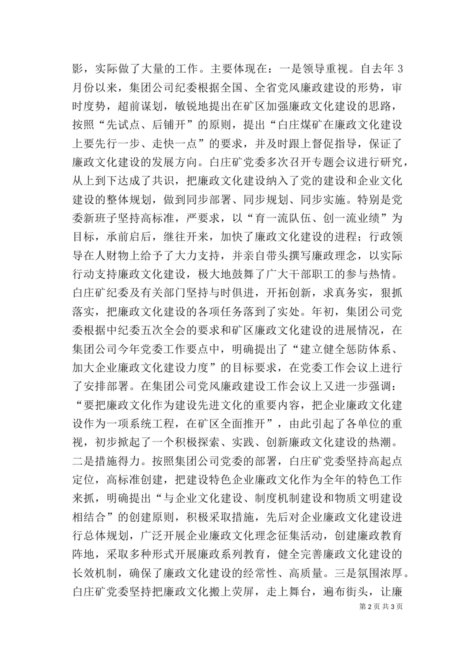 公司廉政文化建设现场会上的讲话（三）_第2页