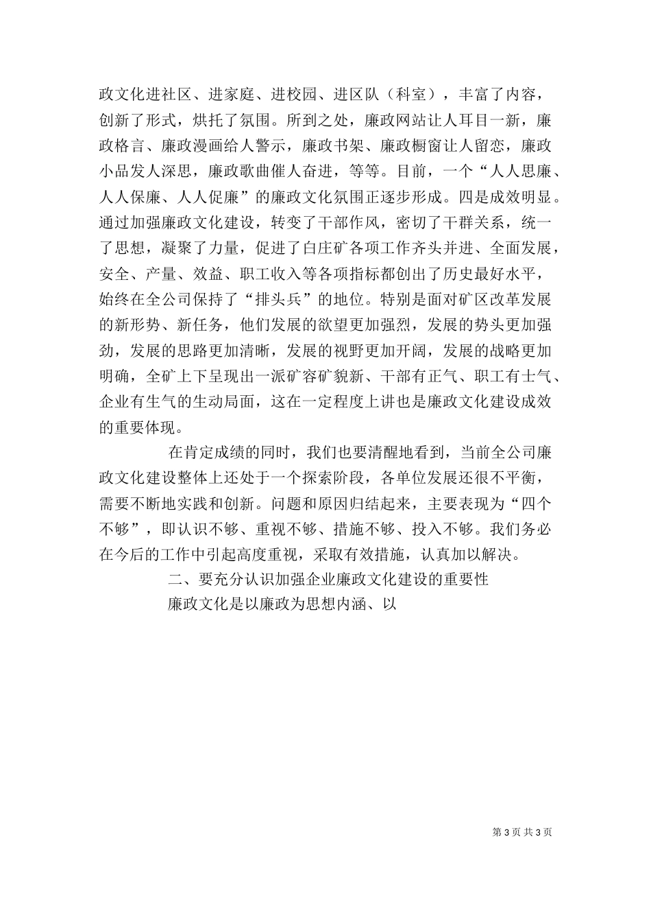公司廉政文化建设现场会上的讲话（三）_第3页