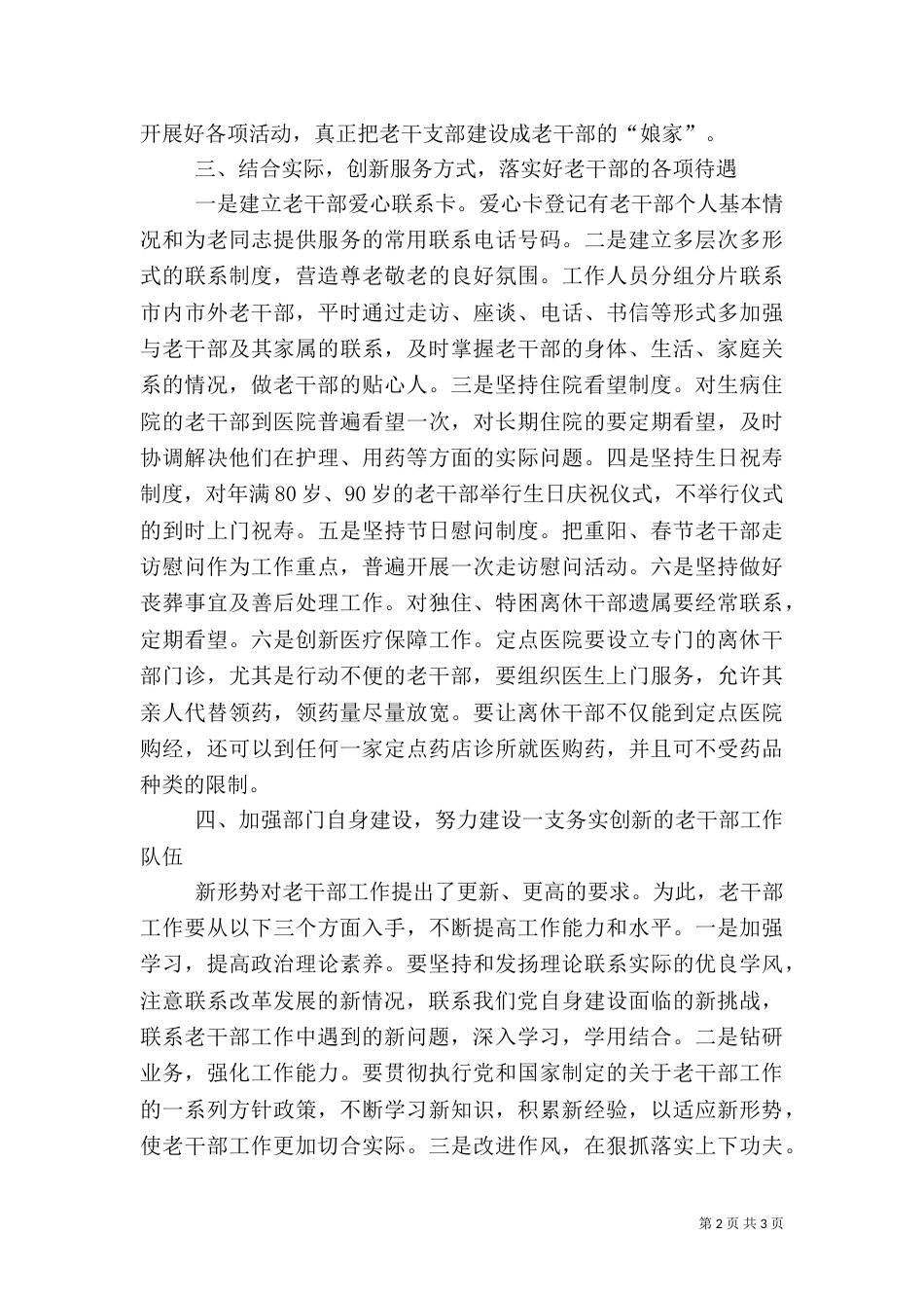 老干部工作心得感想_第2页