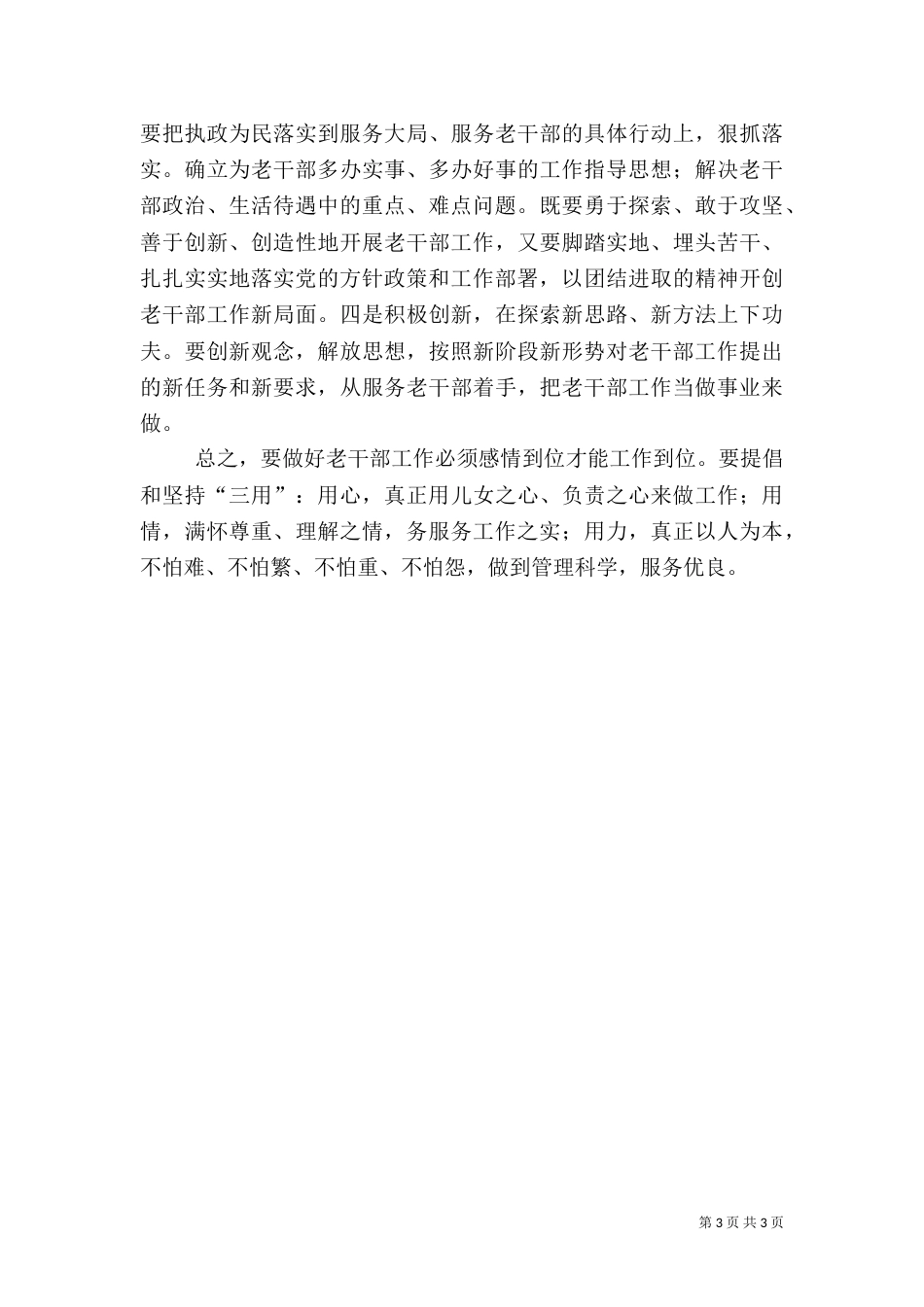 老干部工作心得感想_第3页