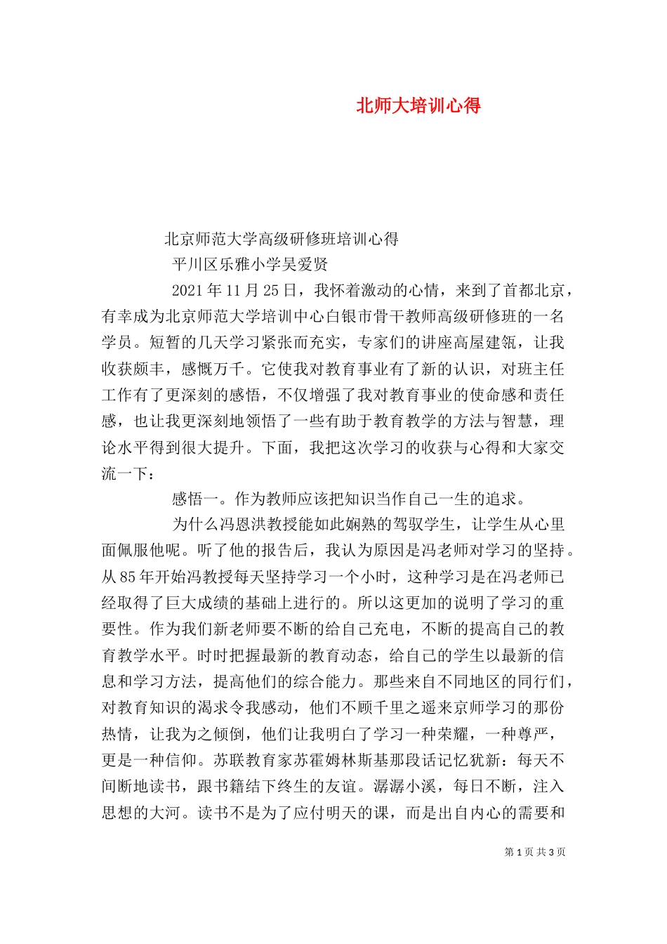 北师大培训心得（八）_第1页